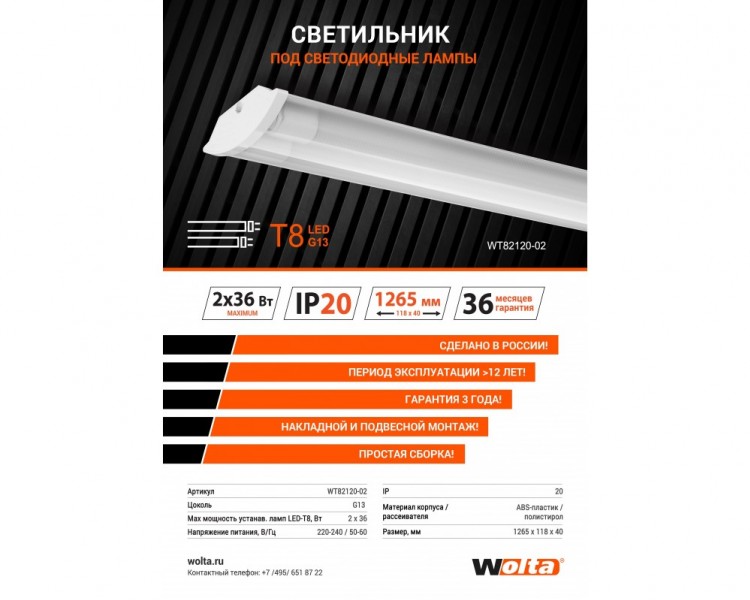 Светильник под светодиодную лампу WT82120-02 (лампа в комплект не входит) IP20 - купить в Тамбове